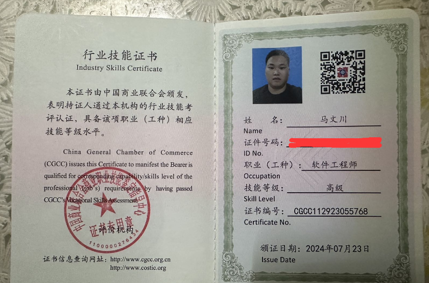 软件工程师证书