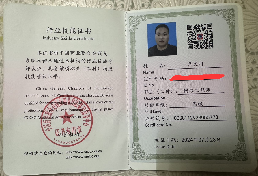 网络工程师证书